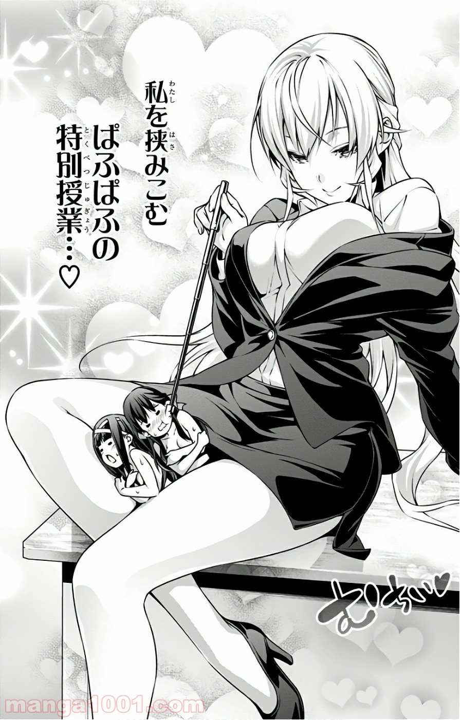 食戟のソーマ - raw - 第246話 - https://jppp.mangajikan.cc/jppp/06072339/vt3hu3hmcej.jpg