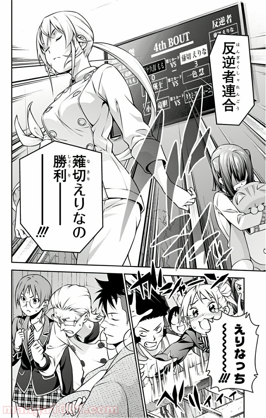 食戟のソーマ - raw - 第247話 - https://jppp.mangajikan.cc/jppp/06072339/y1j4uao1pqr.jpg