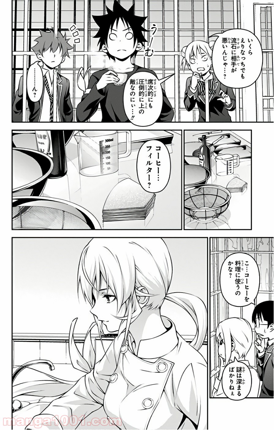 食戟のソーマ - raw - 第246話 - https://jppp.mangajikan.cc/jppp/06072339/zg4lbiygyos.jpg