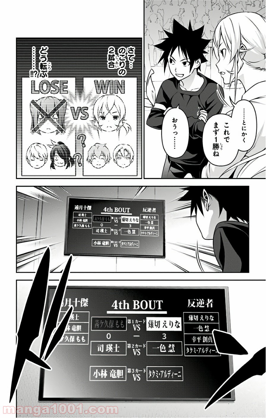 食戟のソーマ - raw - 第247話 - https://jppp.mangajikan.cc/jppp/06072339/zm4wm3vdhgh.jpg