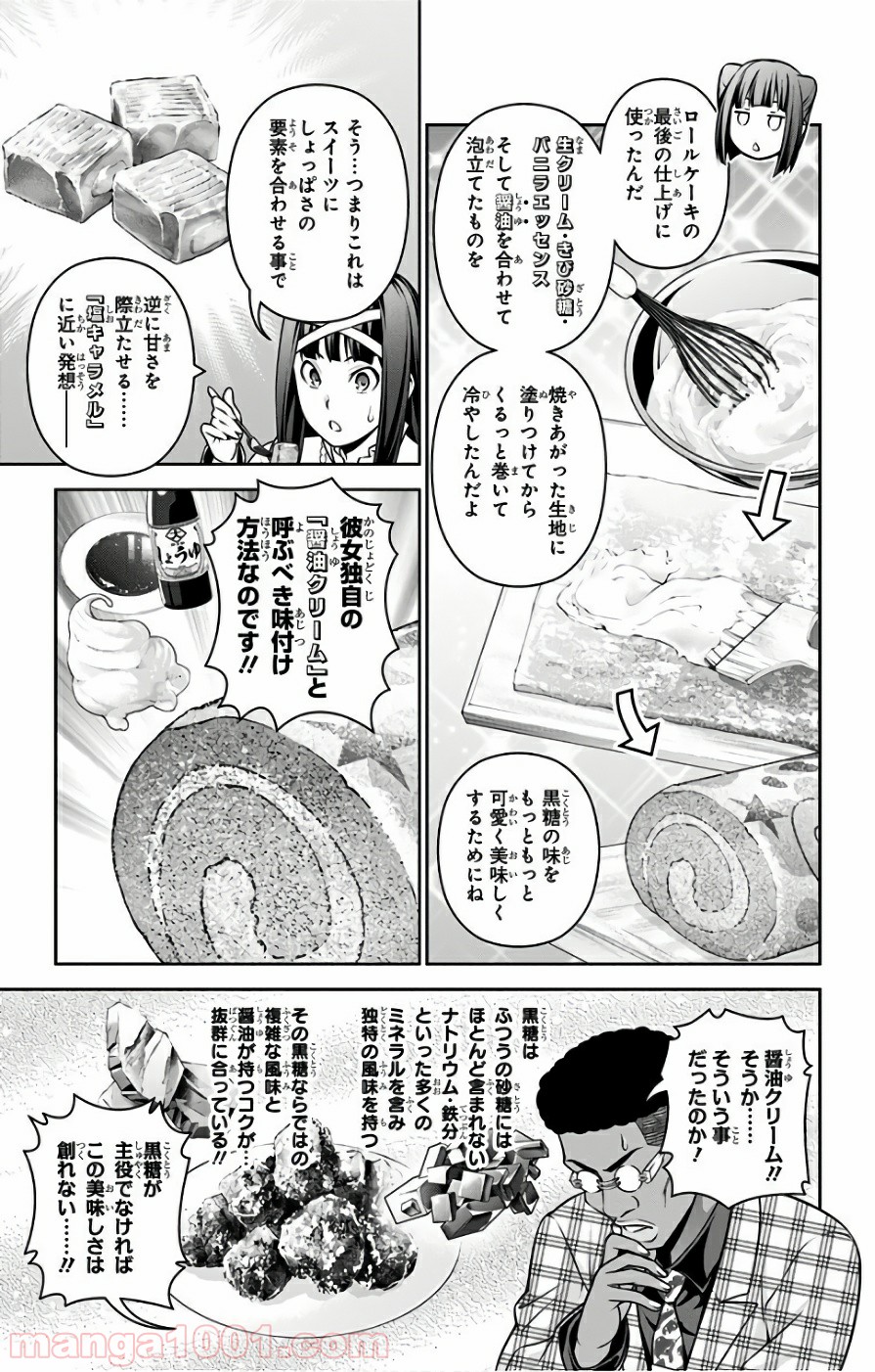 食戟のソーマ - raw - 第245話 - https://jppp.mangajikan.cc/jppp/06072340/oqw4lcwlt1h.jpg