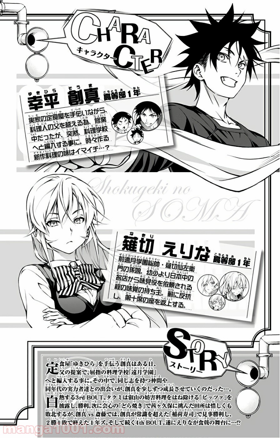 食戟のソーマ - raw - 第245話 - https://jppp.mangajikan.cc/jppp/06072340/w0sx04ddwmp.jpg