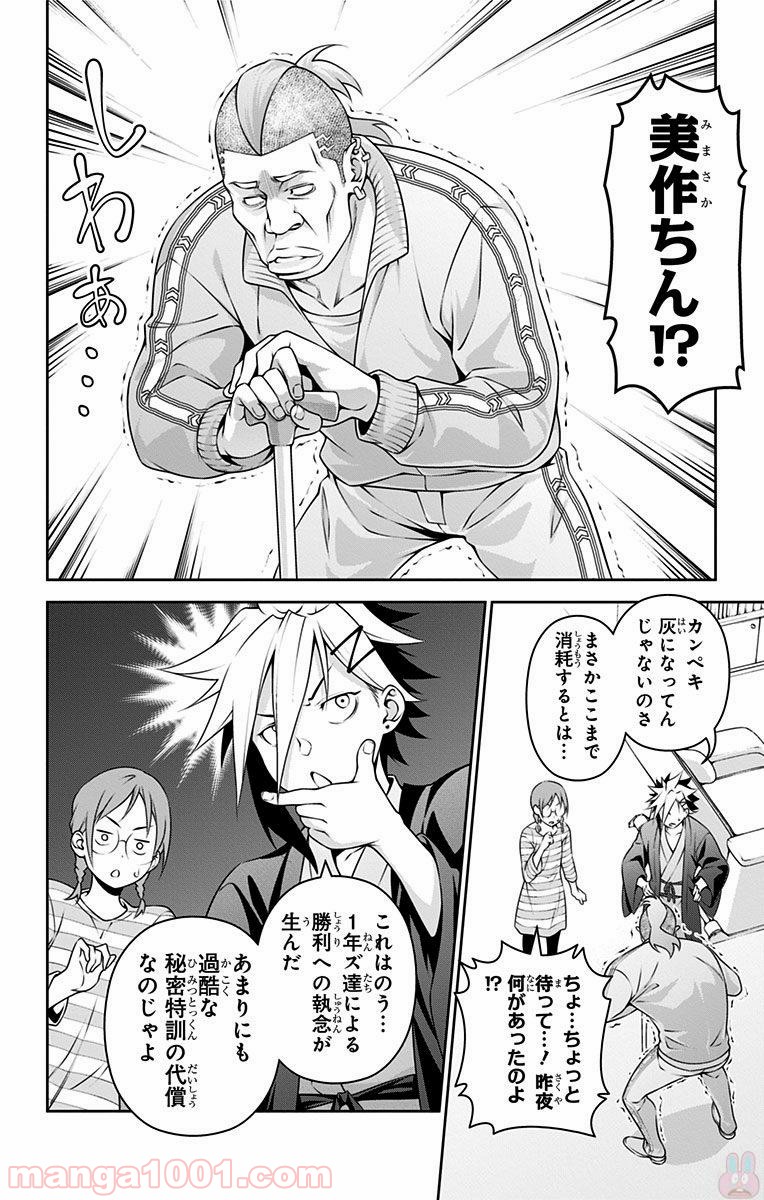 食戟のソーマ - raw - 第243話 - https://jppp.mangajikan.cc/jppp/06072341/1grin3zw1g5.jpg