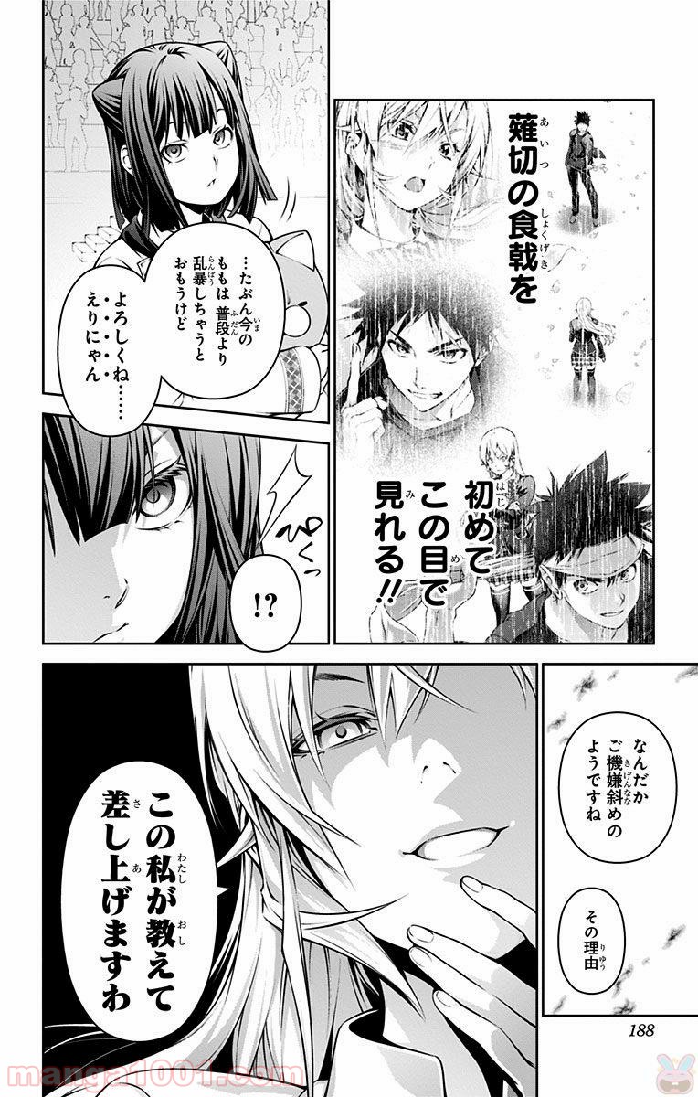 食戟のソーマ - raw - 第244話 - https://jppp.mangajikan.cc/jppp/06072341/4x4dsqtcroy.jpg