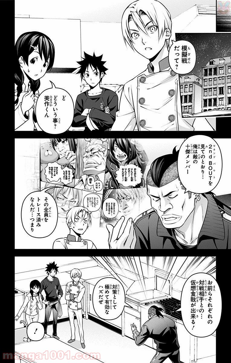 食戟のソーマ - raw - 第243話 - https://jppp.mangajikan.cc/jppp/06072341/awljg00guz0.jpg