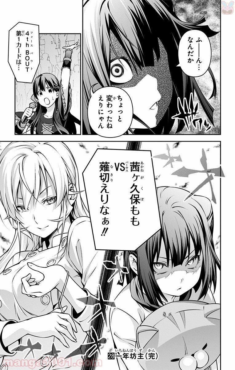 食戟のソーマ - raw - 第244話 - https://jppp.mangajikan.cc/jppp/06072341/dincimmcdpo.jpg
