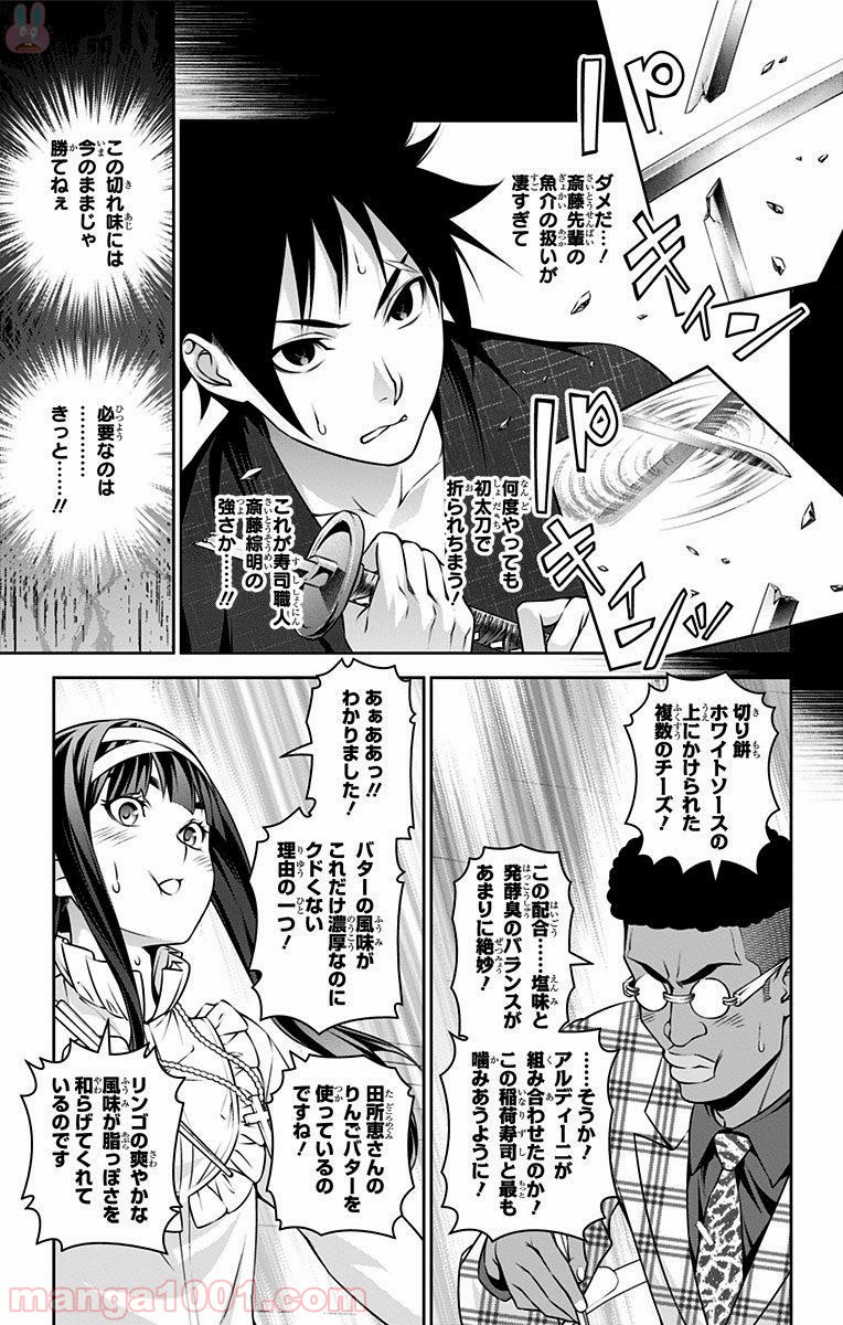 食戟のソーマ - raw - 第243話 - https://jppp.mangajikan.cc/jppp/06072341/dokd4etq0hy.jpg