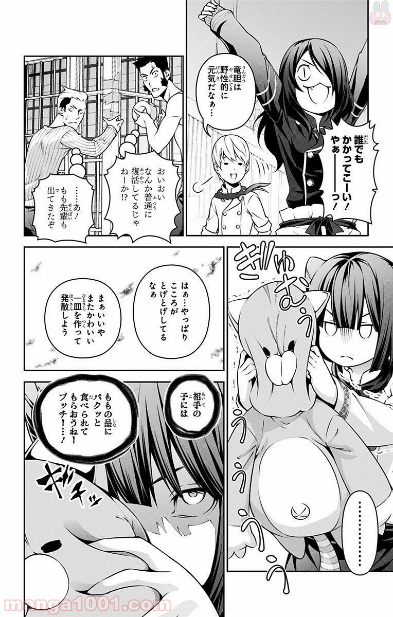 食戟のソーマ - raw - 第244話 - https://jppp.mangajikan.cc/jppp/06072341/flh5mh4l0en.jpg