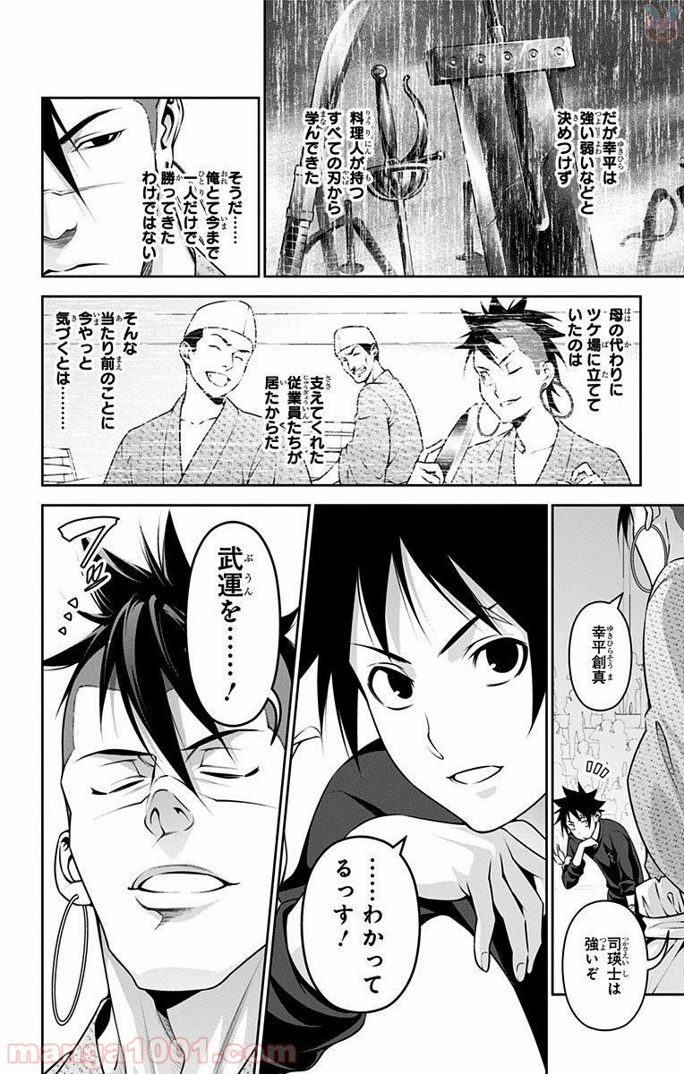 食戟のソーマ - raw - 第244話 - https://jppp.mangajikan.cc/jppp/06072341/gs035dbwgr1.jpg