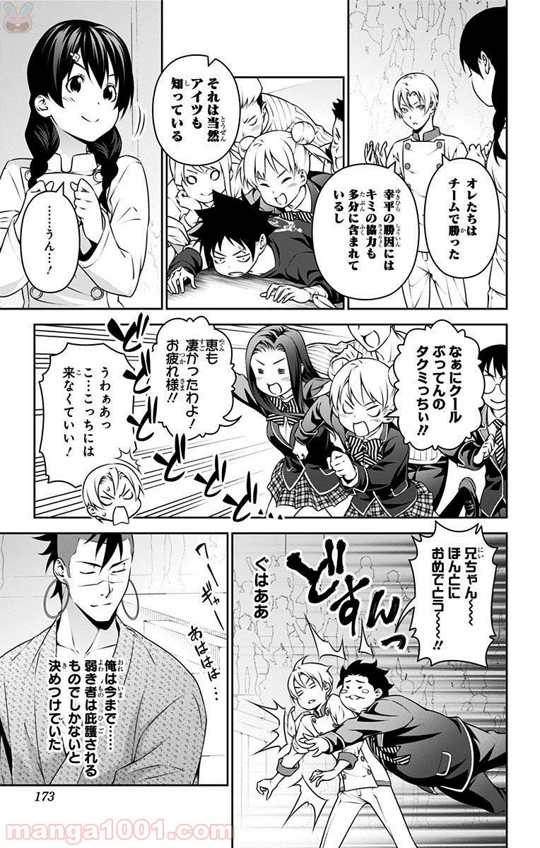 食戟のソーマ - raw - 第244話 - https://jppp.mangajikan.cc/jppp/06072341/j4rkoz0exzm.jpg