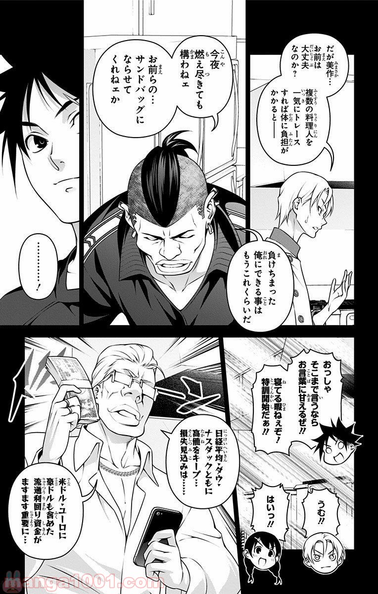 食戟のソーマ - raw - 第243話 - https://jppp.mangajikan.cc/jppp/06072341/kgjui4ak1tw.jpg