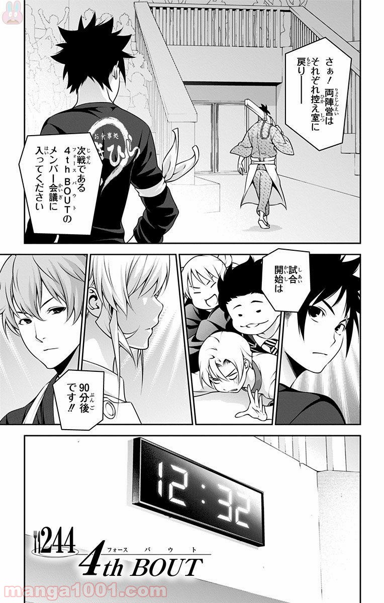 食戟のソーマ - raw - 第244話 - https://jppp.mangajikan.cc/jppp/06072341/makfxzqguqe.jpg