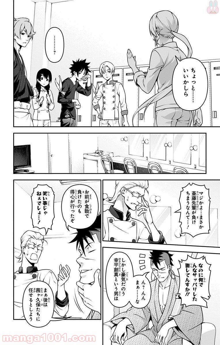 食戟のソーマ - raw - 第244話 - https://jppp.mangajikan.cc/jppp/06072341/nf5qxhsvvhj.jpg