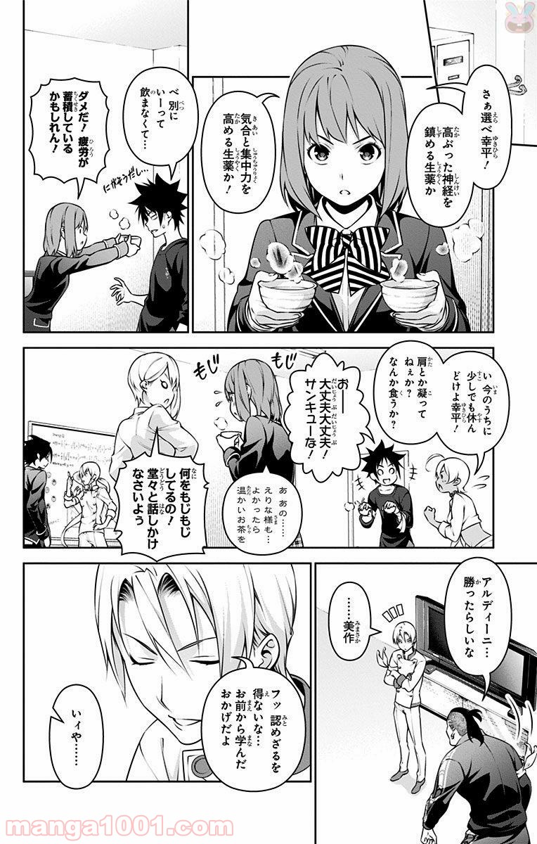 食戟のソーマ - raw - 第244話 - https://jppp.mangajikan.cc/jppp/06072341/v2eyzzayec5.jpg