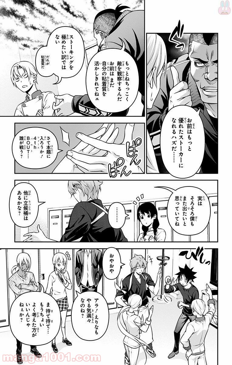 食戟のソーマ - raw - 第244話 - https://jppp.mangajikan.cc/jppp/06072341/wmgi3qtmoiw.jpg
