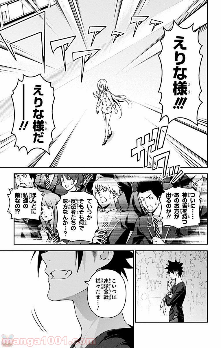 食戟のソーマ - raw - 第244話 - https://jppp.mangajikan.cc/jppp/06072341/zsirua0dl1h.jpg