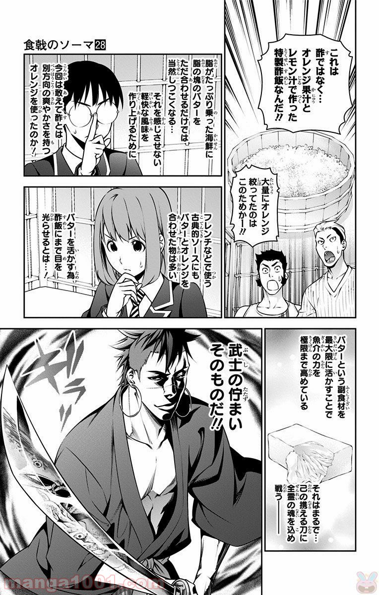 食戟のソーマ - raw - 第241話 - https://jppp.mangajikan.cc/jppp/06072342/3jsjhk3cj04.jpg