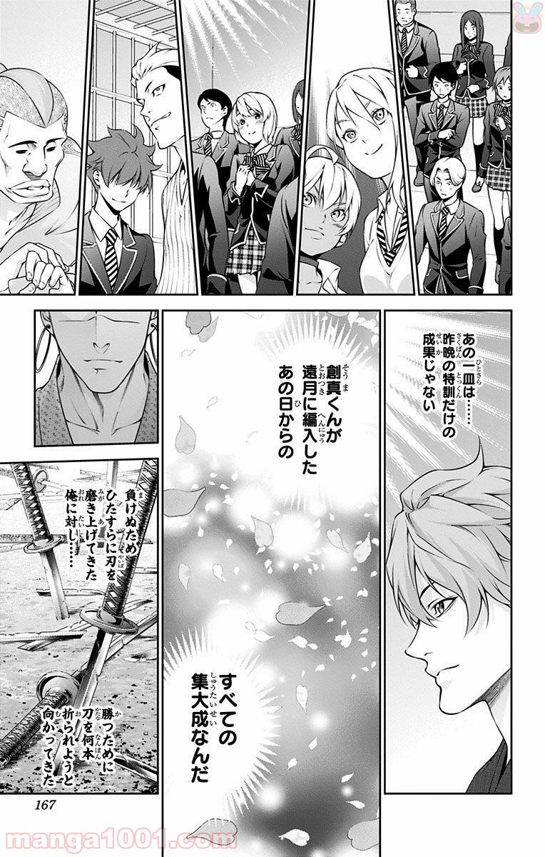 食戟のソーマ - raw - 第243話 - https://jppp.mangajikan.cc/jppp/06072342/53lrc0nx2vj.jpg