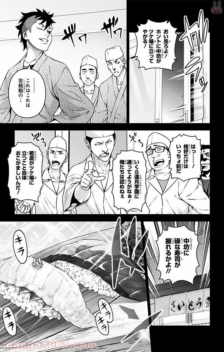 食戟のソーマ - raw - 第241話 - https://jppp.mangajikan.cc/jppp/06072342/a3bsntrkvtu.jpg