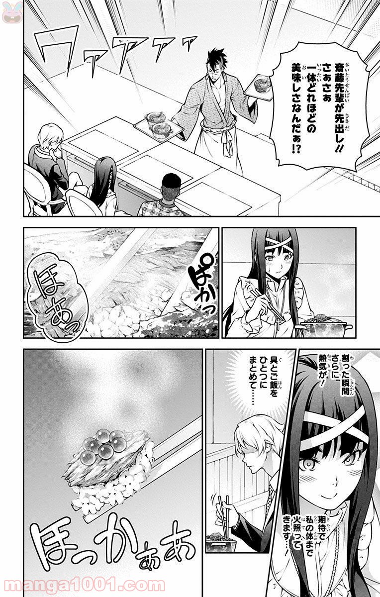 食戟のソーマ - raw - 第241話 - https://jppp.mangajikan.cc/jppp/06072342/bb20kzig3jr.jpg