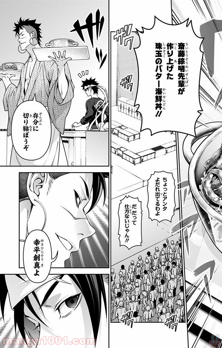 食戟のソーマ - raw - 第241話 - https://jppp.mangajikan.cc/jppp/06072342/eofm55l1v02.jpg