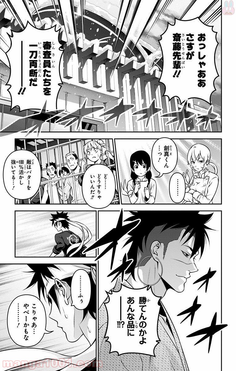 食戟のソーマ - raw - 第241話 - https://jppp.mangajikan.cc/jppp/06072342/igxbuqx2mqd.jpg