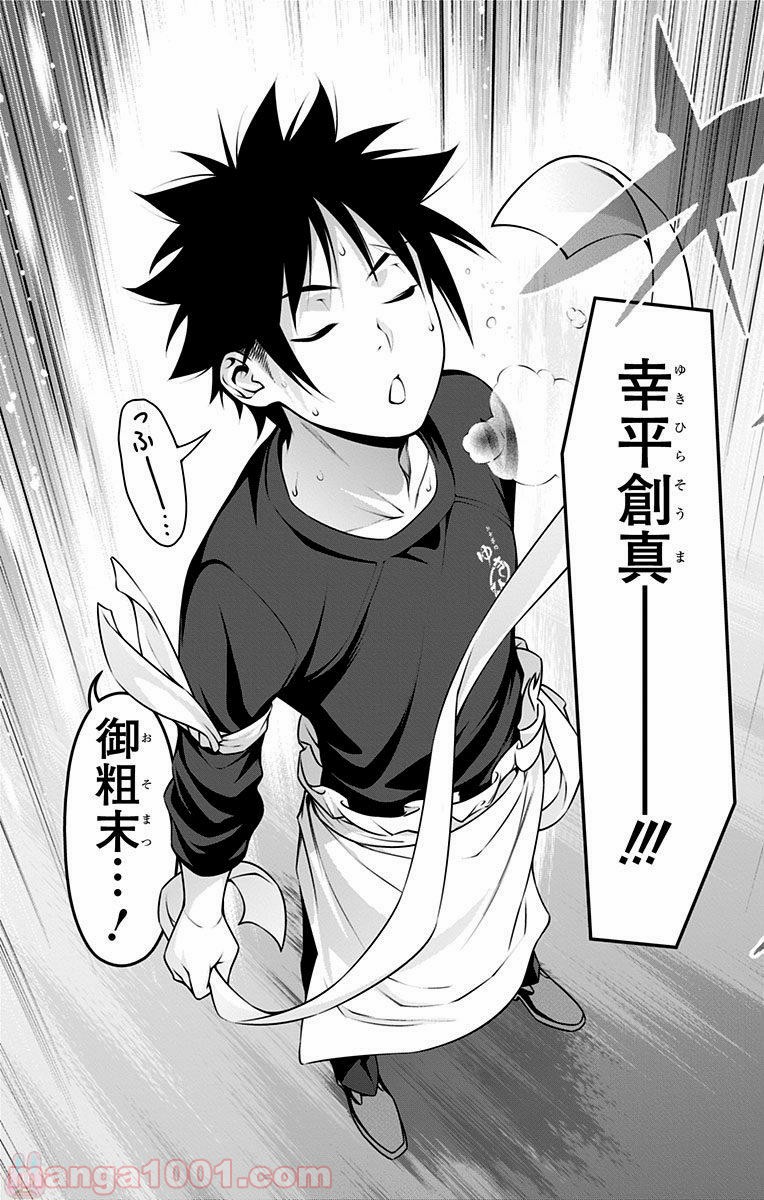 食戟のソーマ - raw - 第243話 - https://jppp.mangajikan.cc/jppp/06072342/jhx0brhhirg.jpg