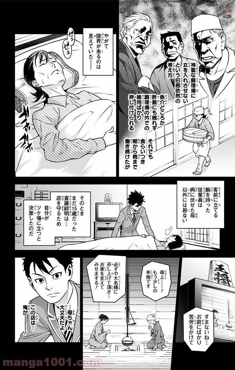 食戟のソーマ - raw - 第241話 - https://jppp.mangajikan.cc/jppp/06072342/jod55q1mzah.jpg