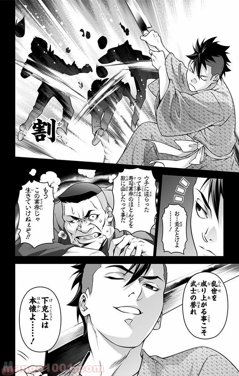 食戟のソーマ - raw - 第241話 - https://jppp.mangajikan.cc/jppp/06072342/noiuutxly2f.jpg