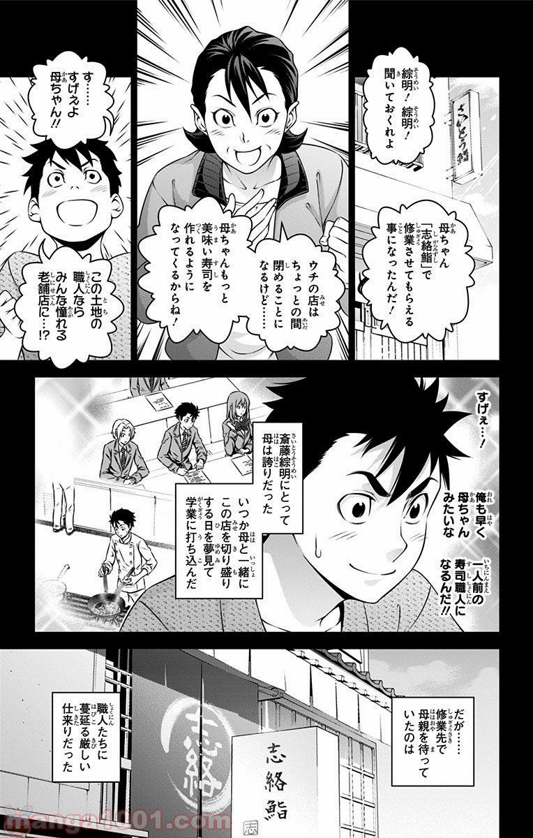 食戟のソーマ - raw - 第241話 - https://jppp.mangajikan.cc/jppp/06072342/p1xbkw3xypc.jpg