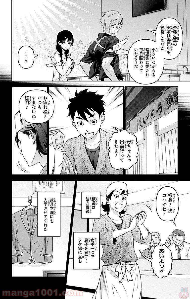 食戟のソーマ - raw - 第241話 - https://jppp.mangajikan.cc/jppp/06072342/qnpatae21ry.jpg