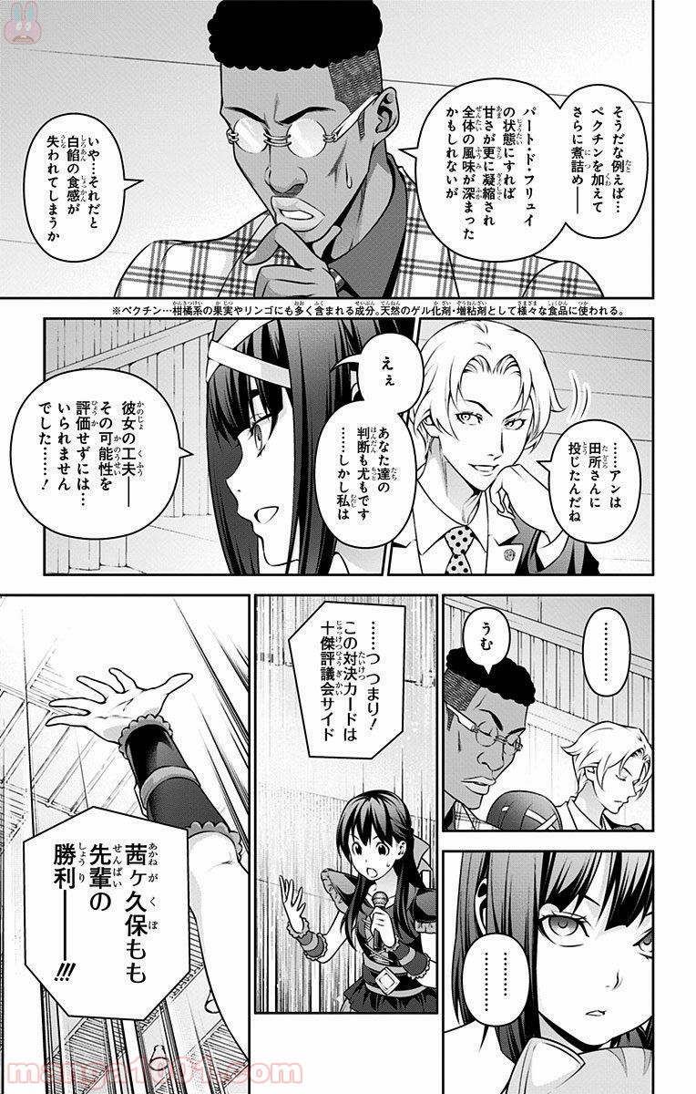 食戟のソーマ - raw - 第240話 - https://jppp.mangajikan.cc/jppp/06072342/sgbshc20t3u.jpg