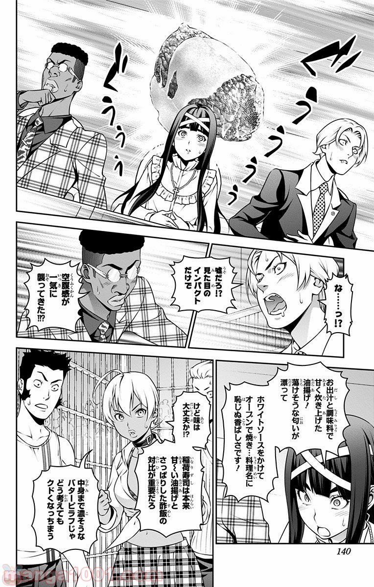 食戟のソーマ - raw - 第242話 - https://jppp.mangajikan.cc/jppp/06072342/wajh2ppq1b1.jpg