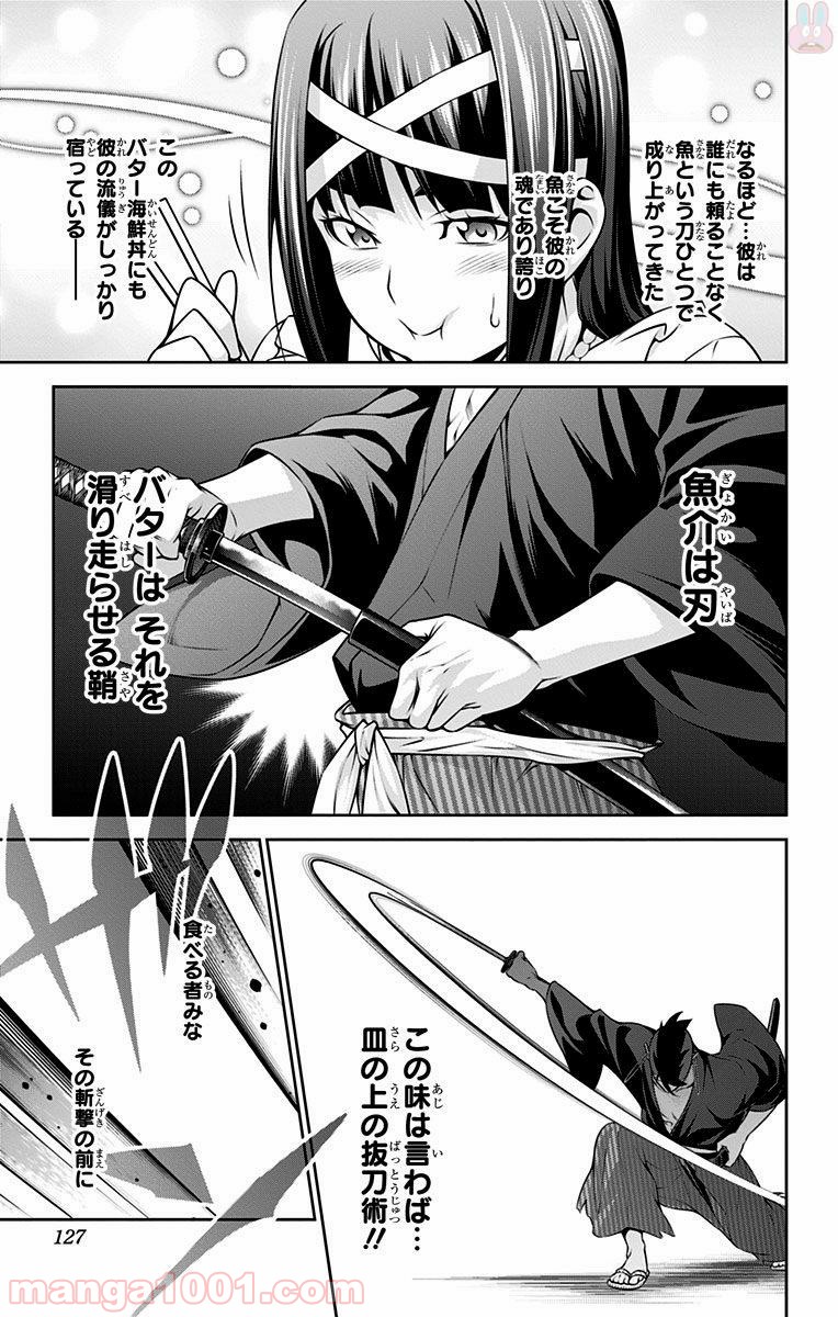 食戟のソーマ - raw - 第241話 - https://jppp.mangajikan.cc/jppp/06072342/wrjrgmpilsy.jpg