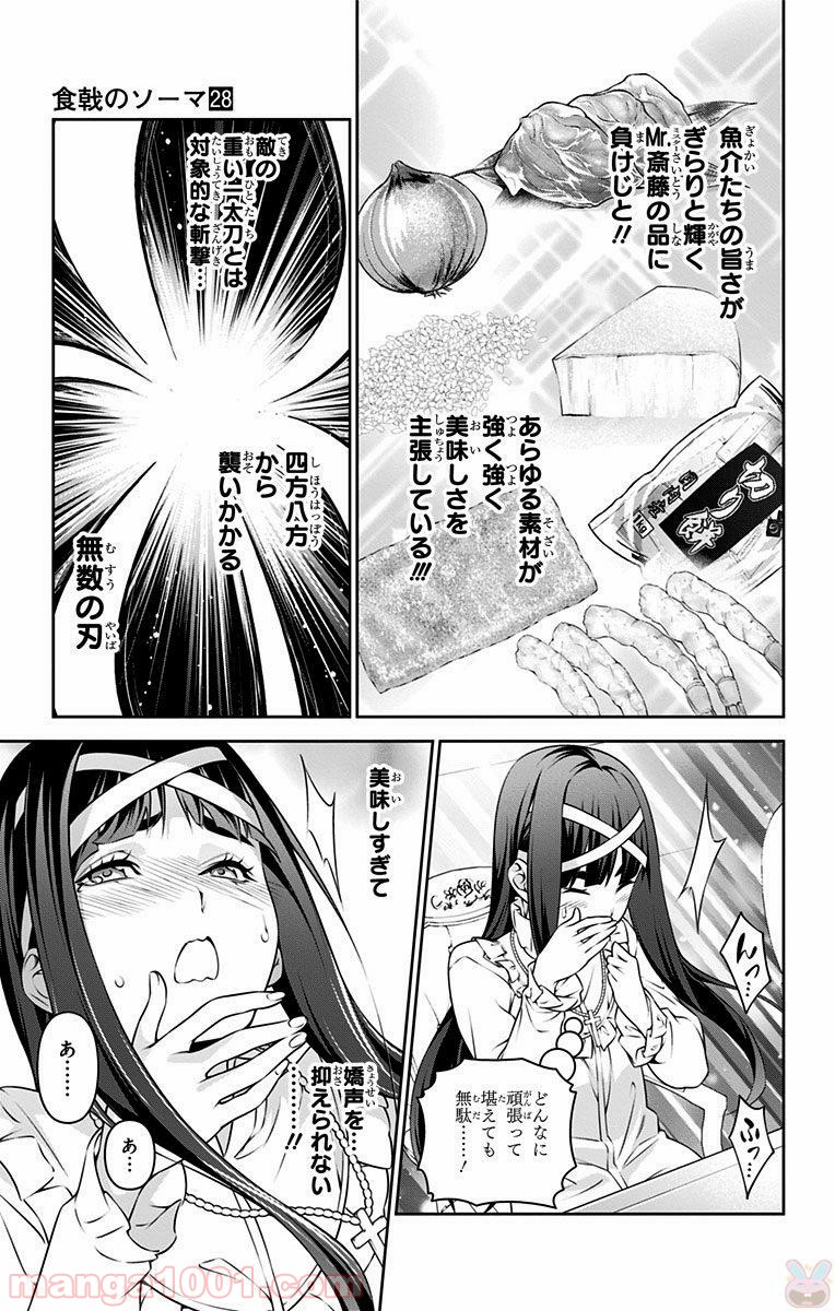 食戟のソーマ - raw - 第242話 - https://jppp.mangajikan.cc/jppp/06072342/wrwcg0izgpy.jpg