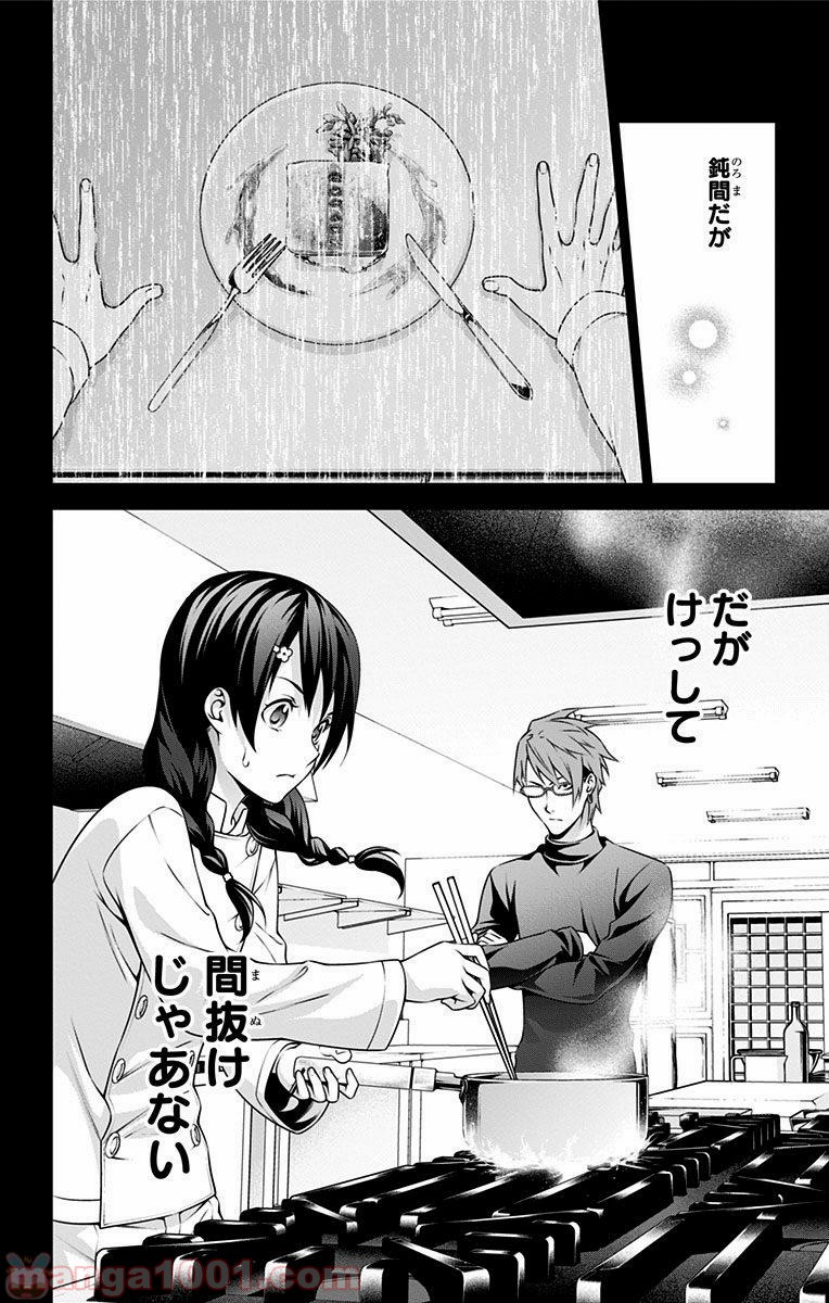 食戟のソーマ - raw - 第239話 - https://jppp.mangajikan.cc/jppp/06072343/cbavtmiw2xx.jpg