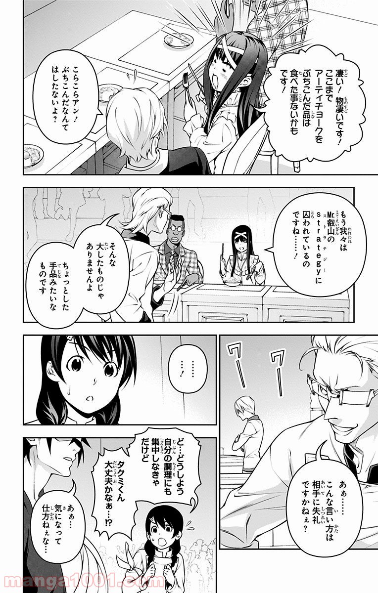 食戟のソーマ - raw - 第235話 - https://jppp.mangajikan.cc/jppp/06072343/cenzepmn5ah.jpg
