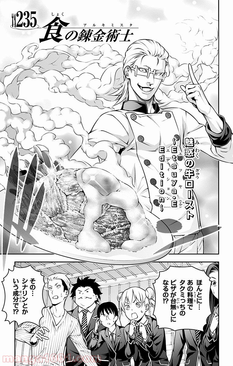 食戟のソーマ - raw - 第235話 - https://jppp.mangajikan.cc/jppp/06072343/dx3vcu1yobr.jpg