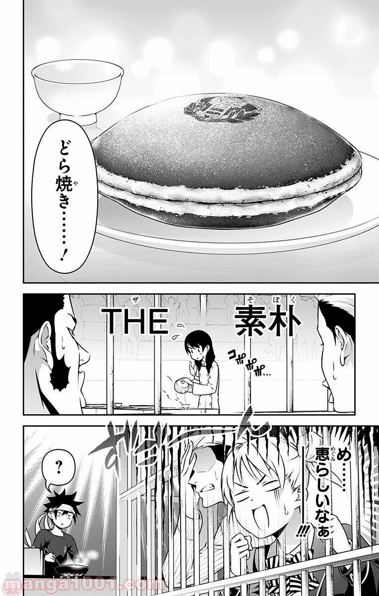 食戟のソーマ - raw - 第239話 - https://jppp.mangajikan.cc/jppp/06072343/eqiryfg5fki.jpg