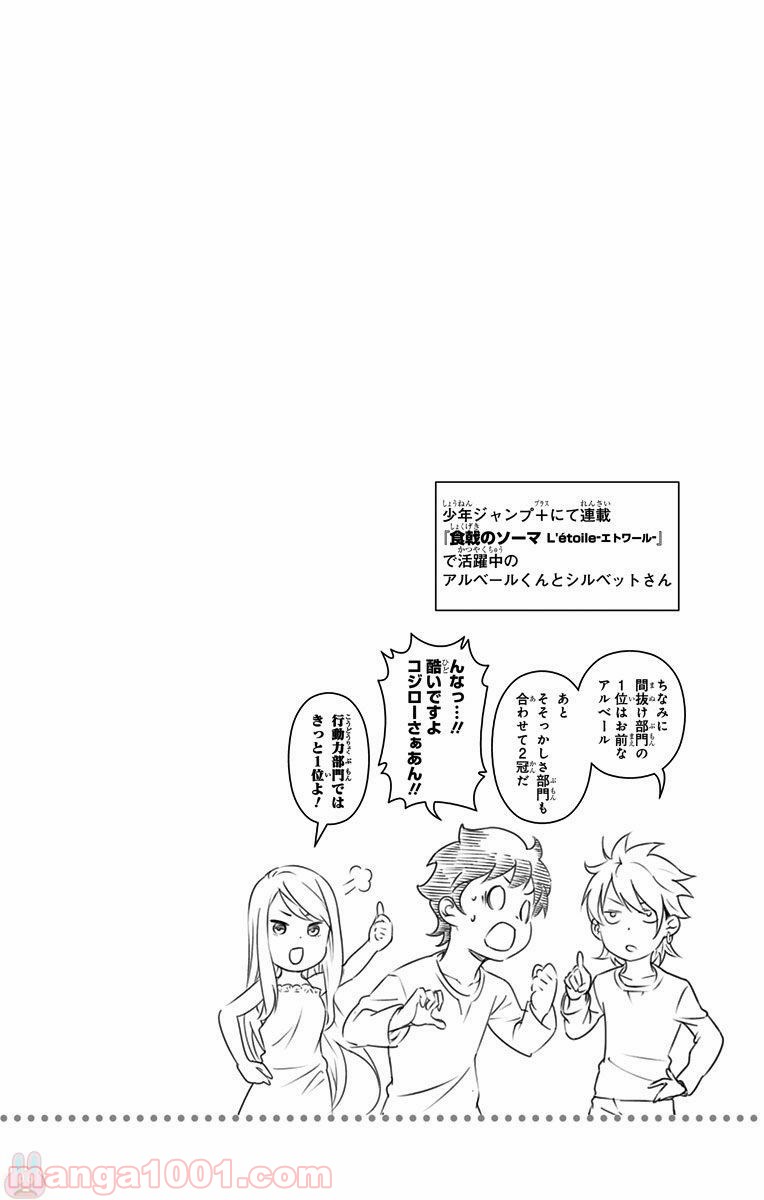 食戟のソーマ - raw - 第239話 - https://jppp.mangajikan.cc/jppp/06072343/iqqusidt3cn.jpg