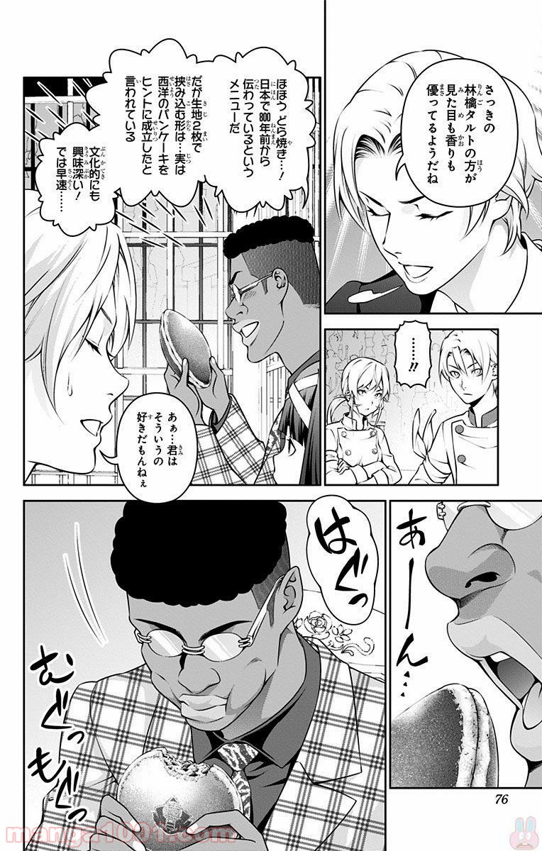食戟のソーマ - raw - 第239話 - https://jppp.mangajikan.cc/jppp/06072343/nbf5qym1153.jpg