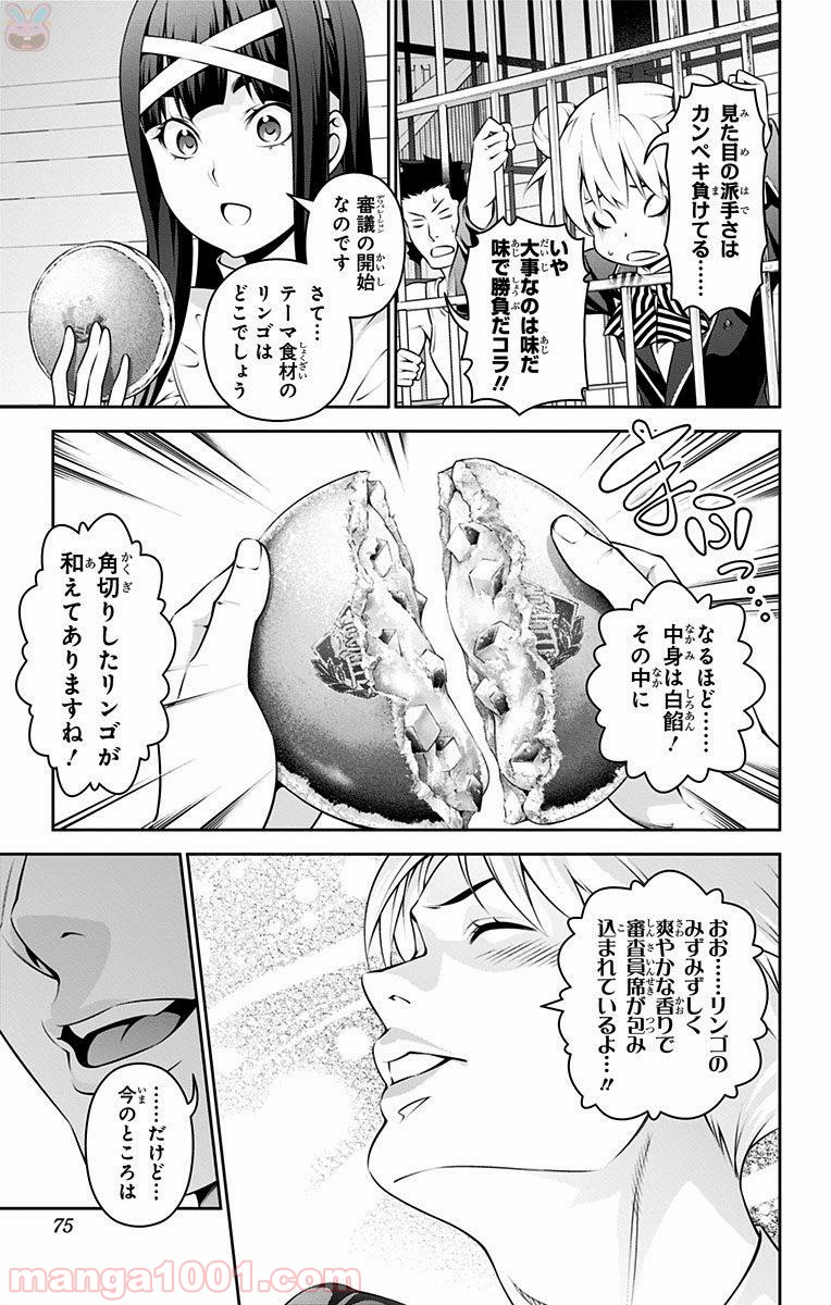 食戟のソーマ - raw - 第239話 - https://jppp.mangajikan.cc/jppp/06072343/oeww3e15ued.jpg