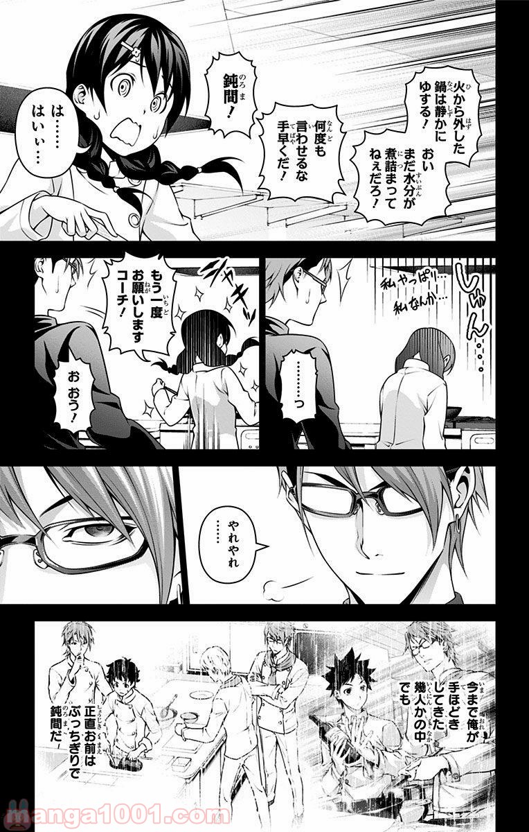 食戟のソーマ - raw - 第239話 - https://jppp.mangajikan.cc/jppp/06072343/wuqzsi5ue5x.jpg