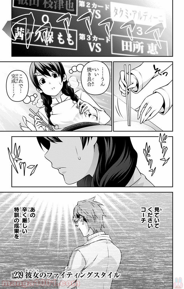食戟のソーマ - raw - 第239話 - https://jppp.mangajikan.cc/jppp/06072343/yxcffhh0dt4.jpg