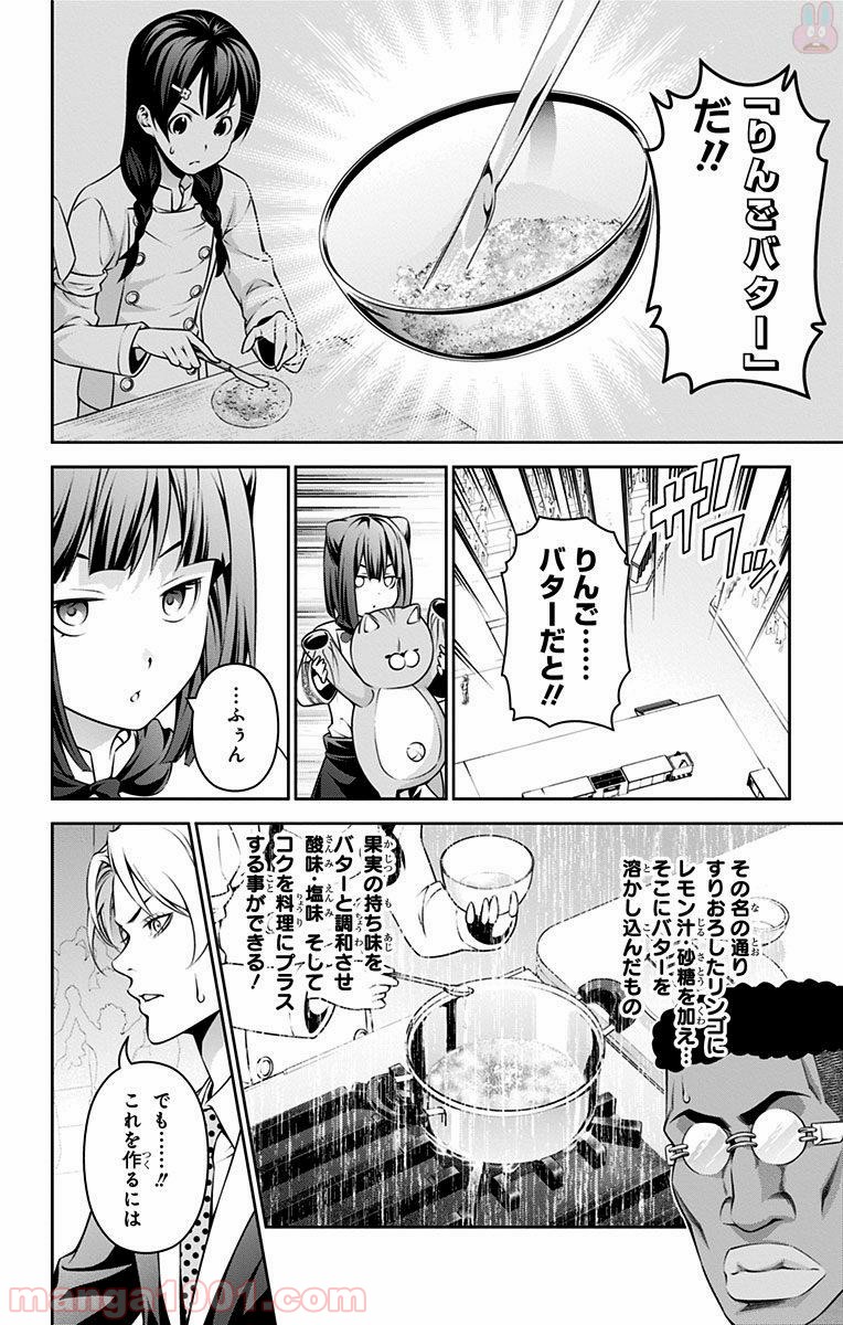 食戟のソーマ - raw - 第239話 - https://jppp.mangajikan.cc/jppp/06072343/zmsi3k1ausx.jpg