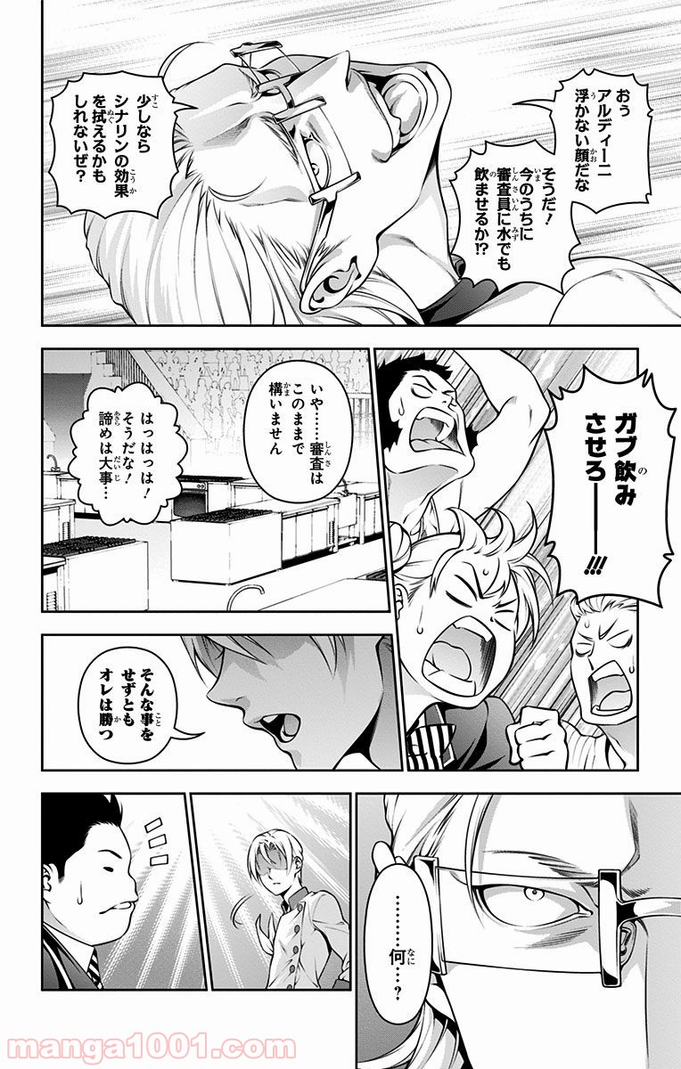 食戟のソーマ - raw - 第235話 - https://jppp.mangajikan.cc/jppp/06072344/2fyar5vidyl.jpg
