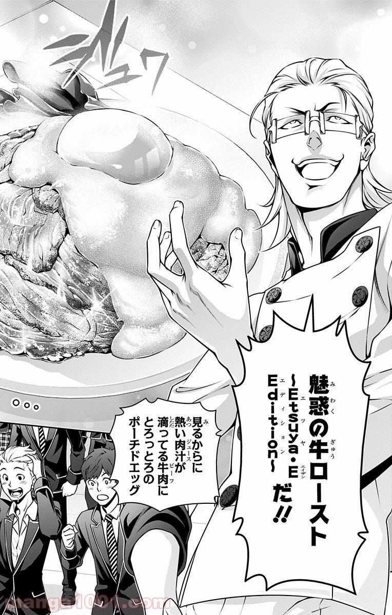 食戟のソーマ - raw - 第234話 - https://jppp.mangajikan.cc/jppp/06072344/2mronoagzry.jpg
