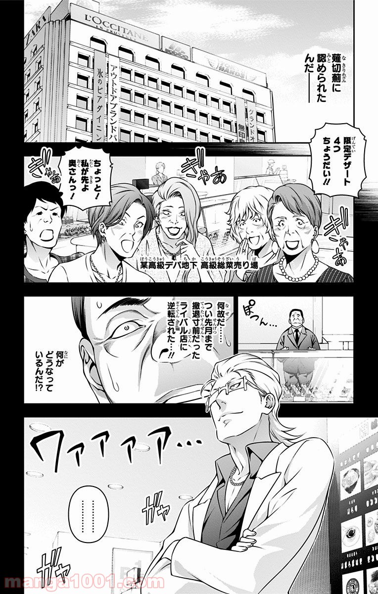 食戟のソーマ - raw - 第235話 - https://jppp.mangajikan.cc/jppp/06072344/2oaiwd0k22j.jpg