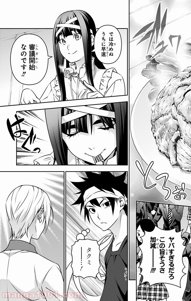 食戟のソーマ - raw - 第234話 - https://jppp.mangajikan.cc/jppp/06072344/a2r5qyjcmbo.jpg