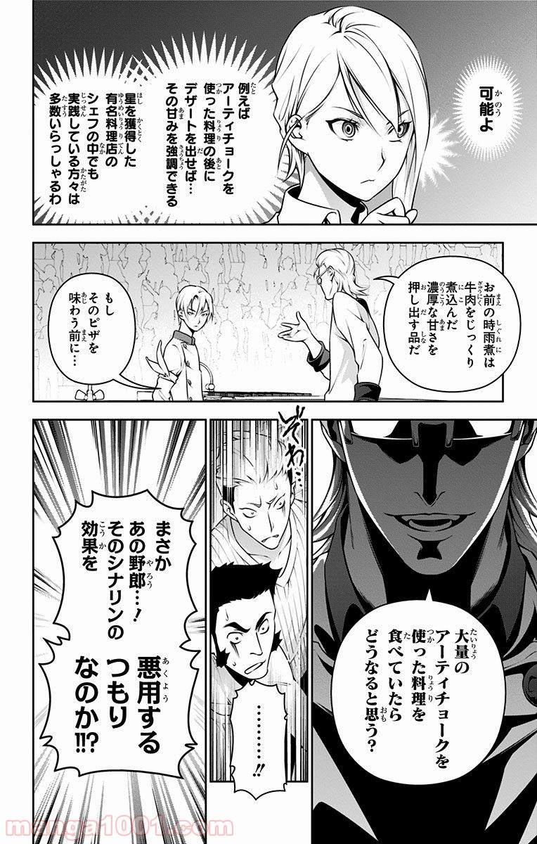 食戟のソーマ - raw - 第234話 - https://jppp.mangajikan.cc/jppp/06072344/asjspxtpnp2.jpg